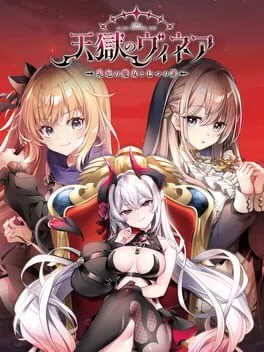 Tengoku no Vinea: Saiyaku no Majo to Nanatsu no Tsumi